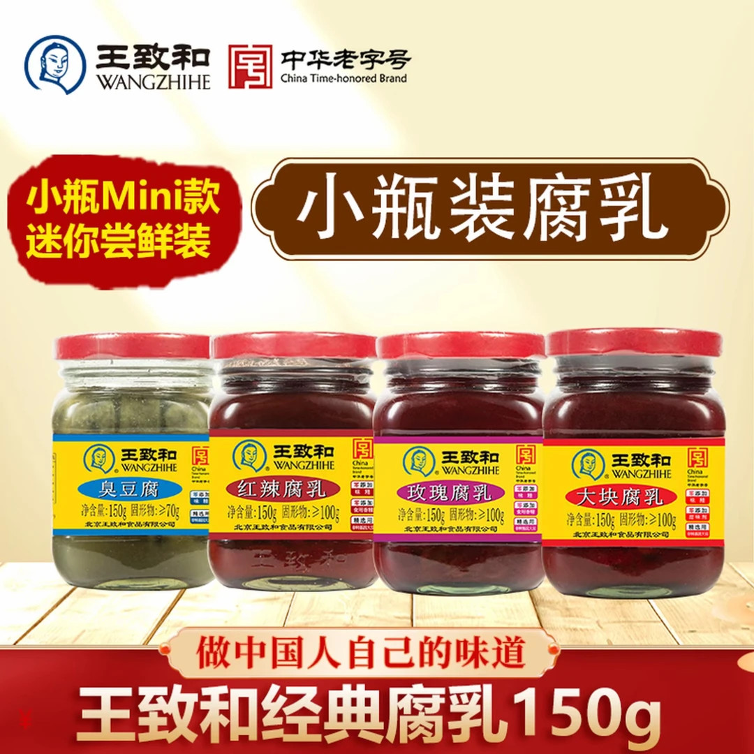 【Mini款】大块腐乳150g 尝鲜装 经典红方下饭精致豆腐乳臭豆腐