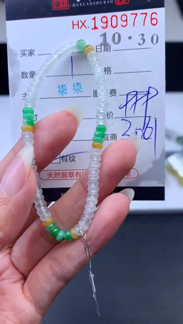 未镶嵌挂件翡翠哈轩 手串1（有纹有裂）