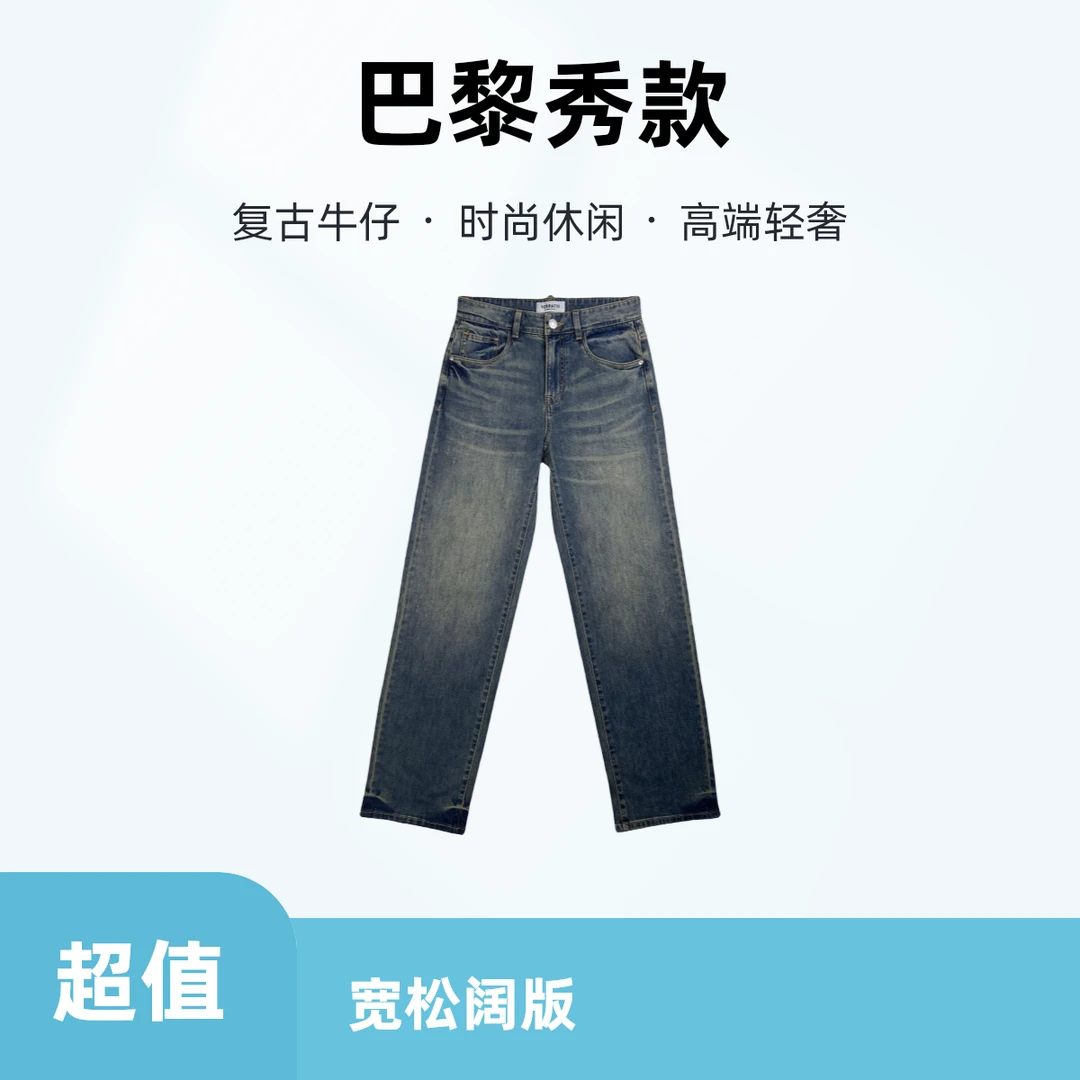 巴黎时装男士牛仔裤宽松阔版大直筒时尚百搭复古经典蓝色设计师