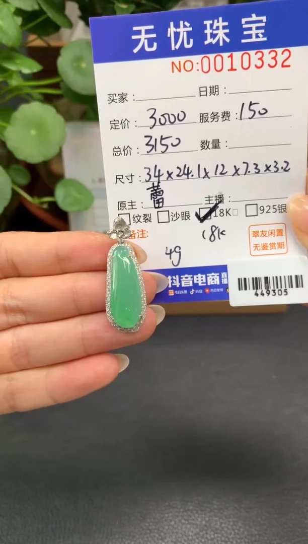 18K金镶嵌定制翡翠B****eZ263