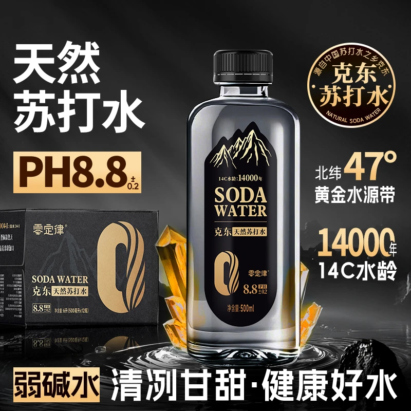 苏打水PH8.8碱性天然碱性苏打水高端苏打水黑龙江克东天然苏打水