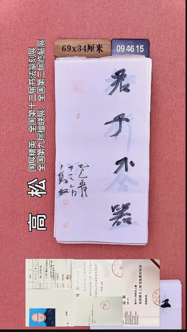 书法140    高老师书法作品