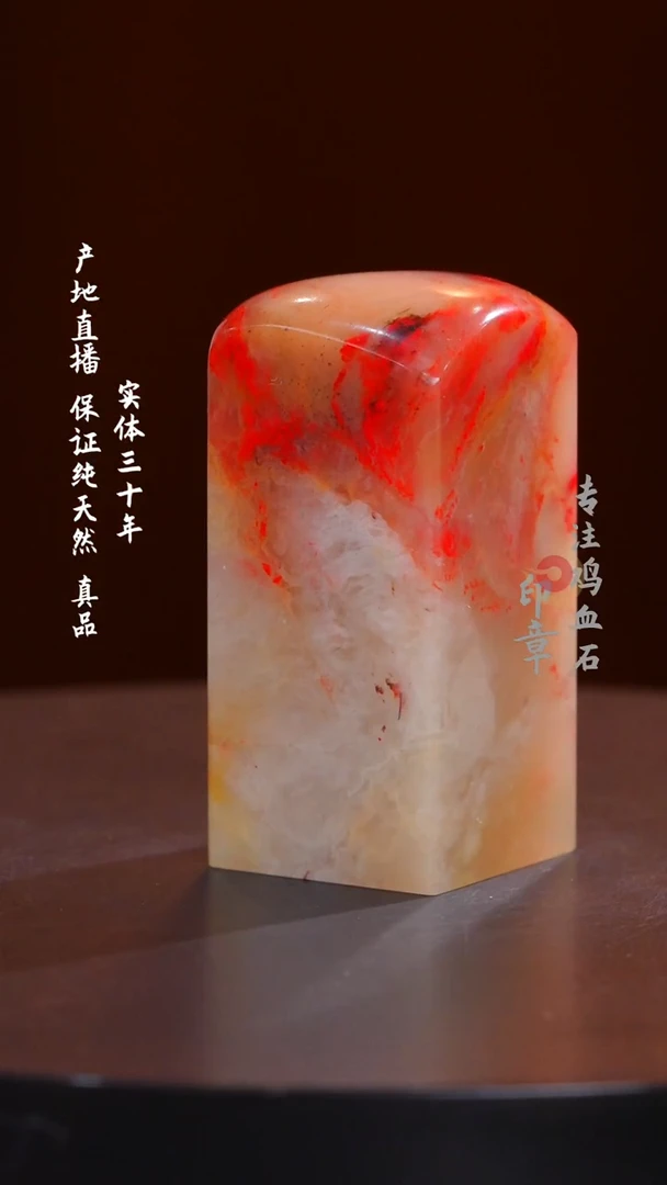 鸡血石三彩冻鸡血石印章