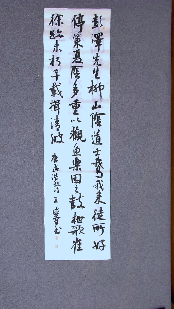 书法王德圣 山东临沂138*34四平尺