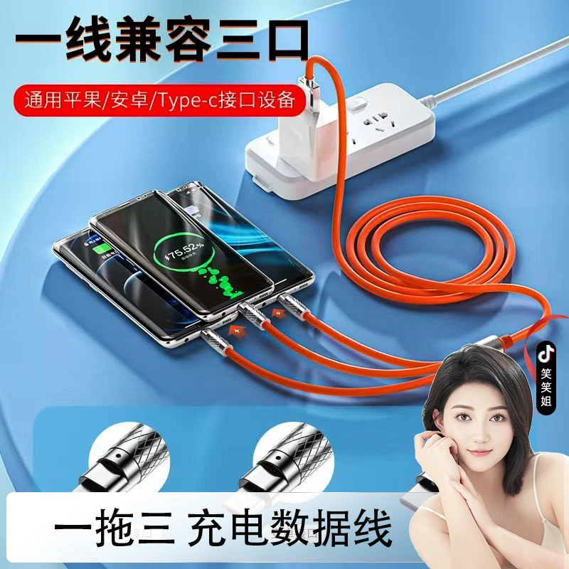 【笑笑姐专属】一拖三数据线三线合一充电线 xx
