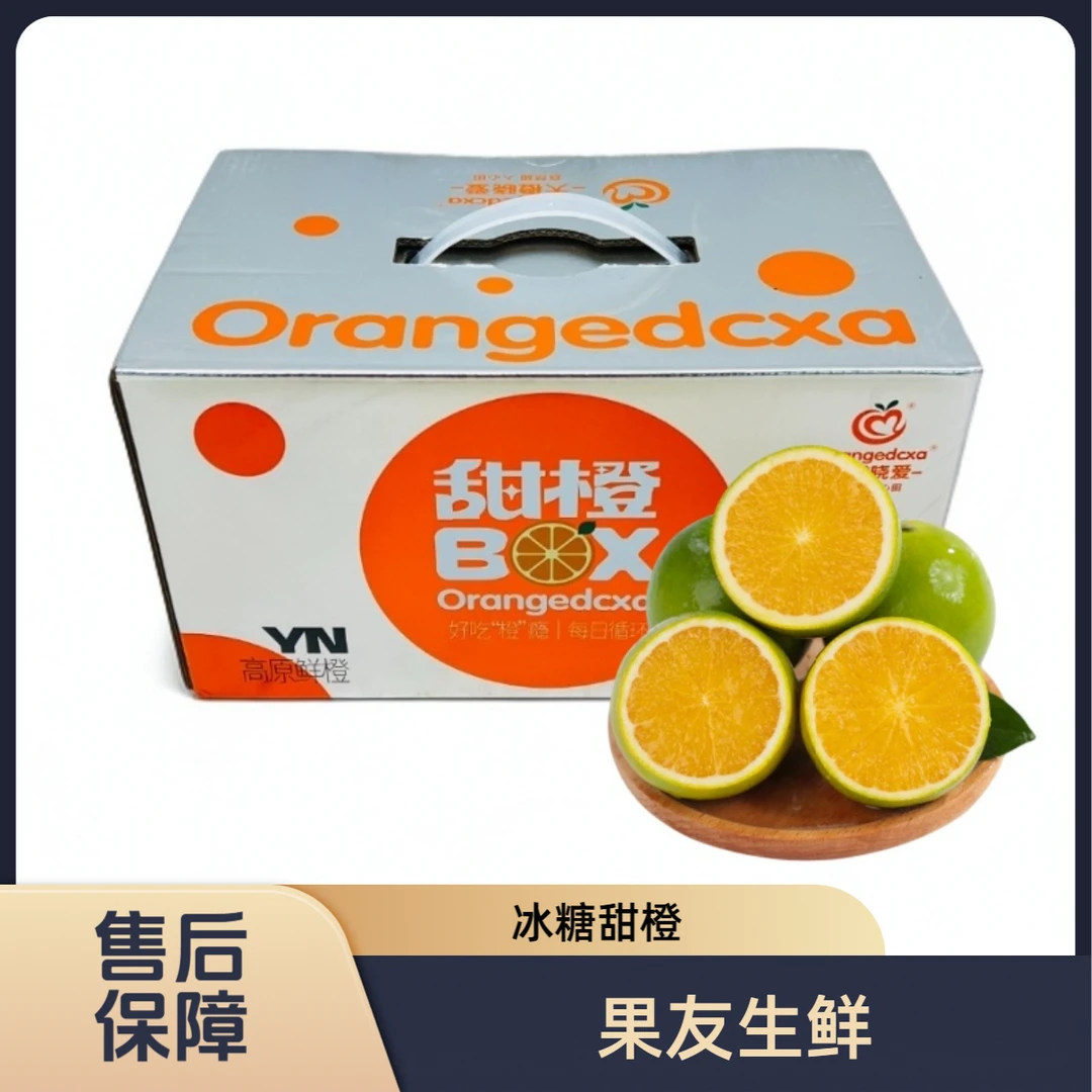 【哀牢山冰糖甜橙】新鲜甜蜜整箱带箱5.3斤左右 太原晋中吕梁忻州拍