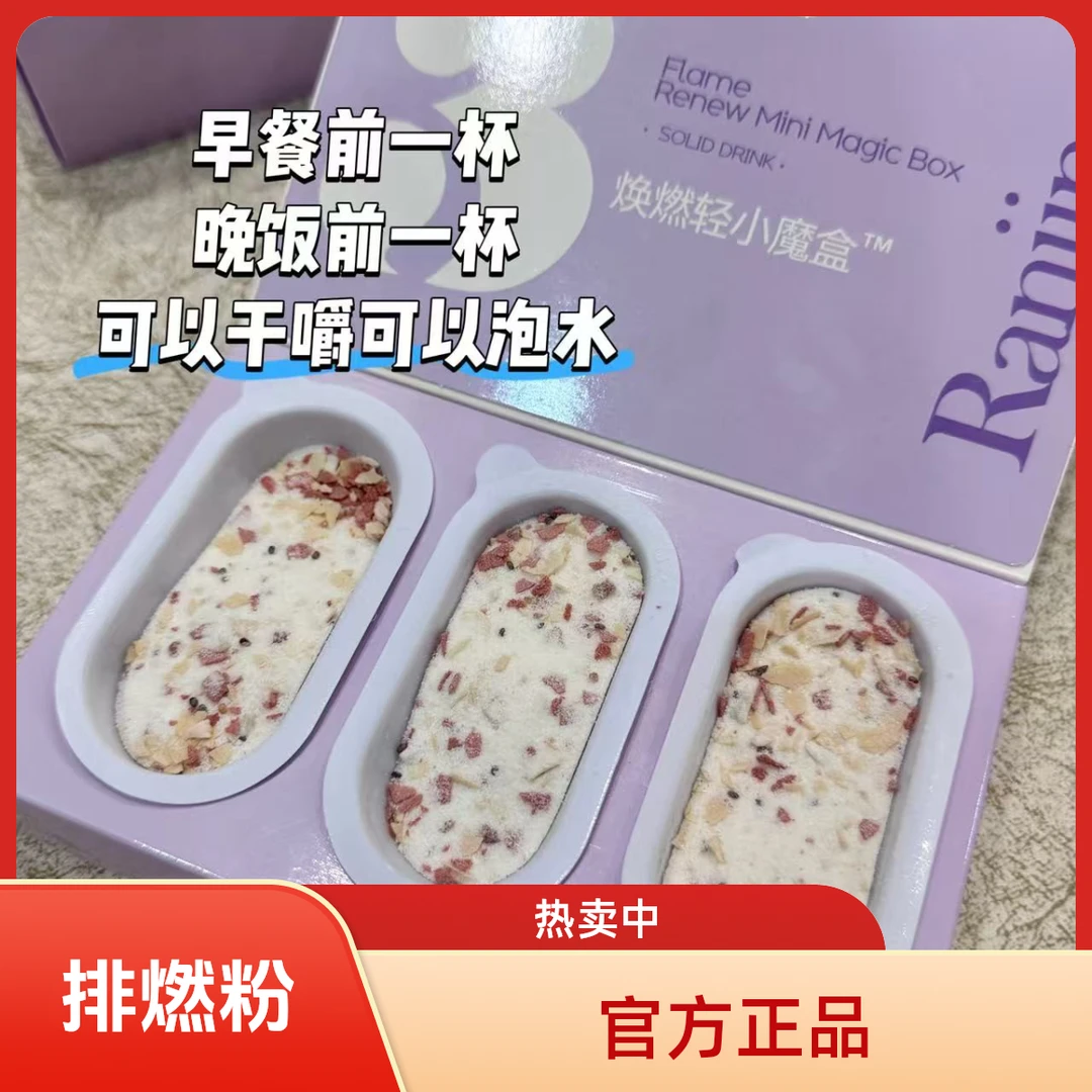 排燃粉到手六盒 官方正品代餐食品