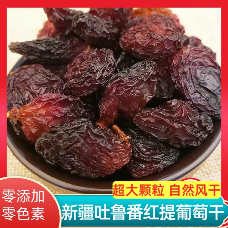新疆原产地直发农家原生态带籽新疆吐鲁番原产地直发葡萄干红提干