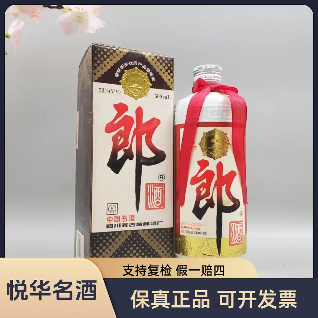 1995-1999年 铁盖郎酒 年份随机 53度500ml（酒水节）