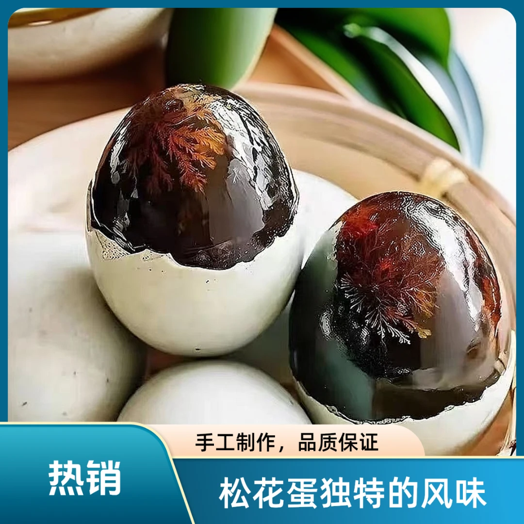 邮辉【买10送6枚】正宗松花皮蛋传统无铅工艺农家50-60克