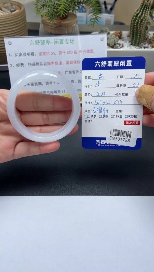 【闪购商品】翡翠手镯未镶嵌D2501728