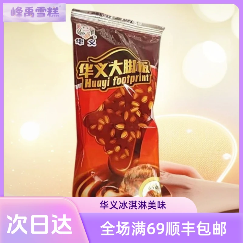 【5支】华义大脚板巧克力瓜子脆皮冰淇淋次日达