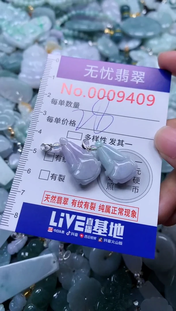 颈饰未镶嵌翡翠9409