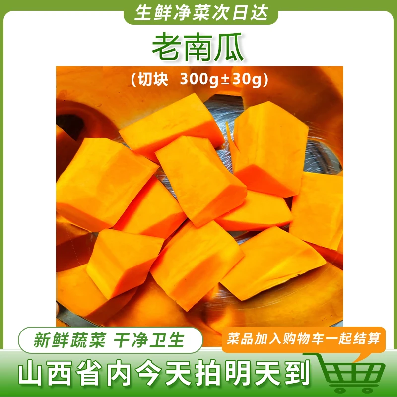 去根老南瓜300g左右新鲜南瓜同城送蔬菜山西省