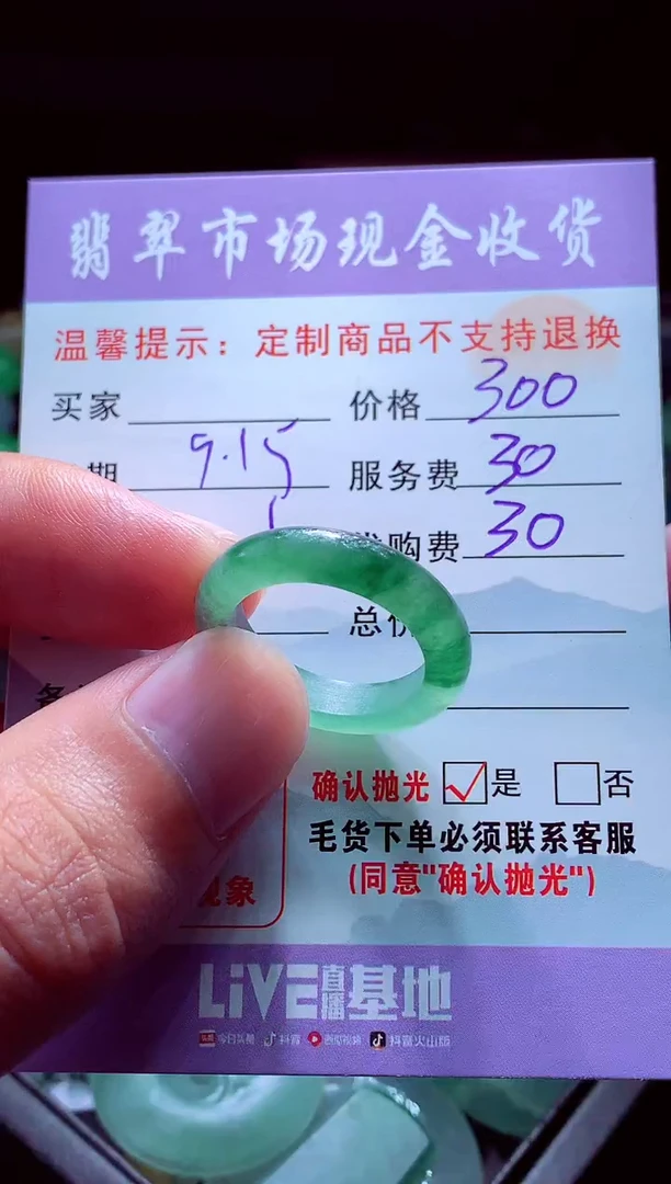 未镶嵌定制翡翠枫**语翡翠毛货定制528705