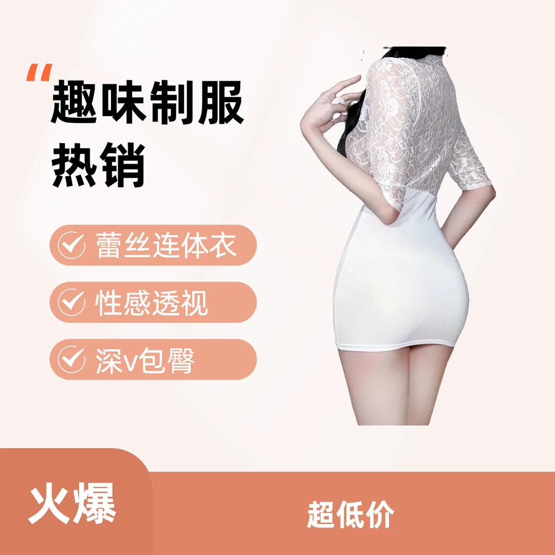 小秘来啦趣味内衣性感深v透视蕾丝紧身包臀裙连体衣OL制服战袍女