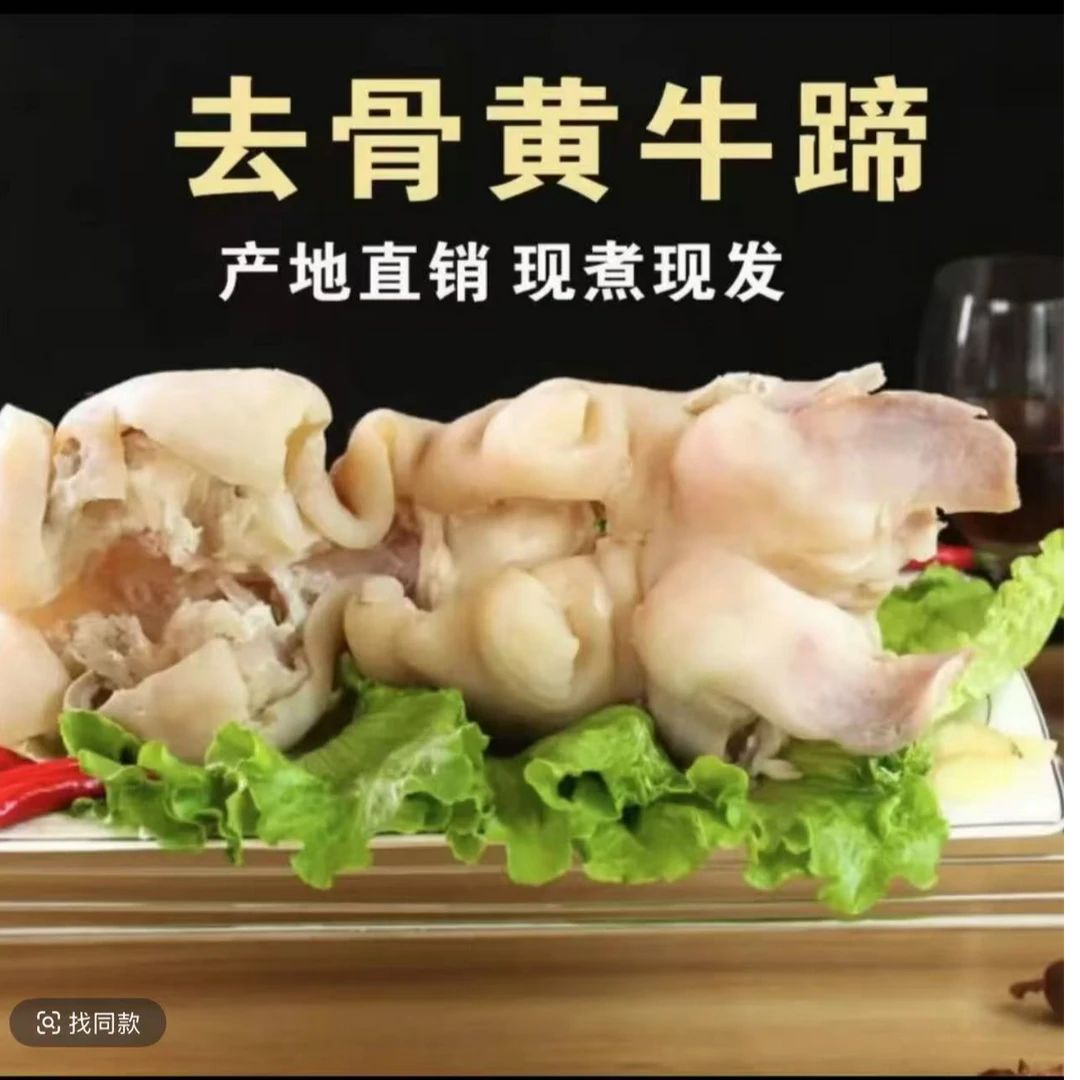 国产新鲜黄牛牛蹄熟牛蹄去主骨牛蹄 顺丰冷链发货M