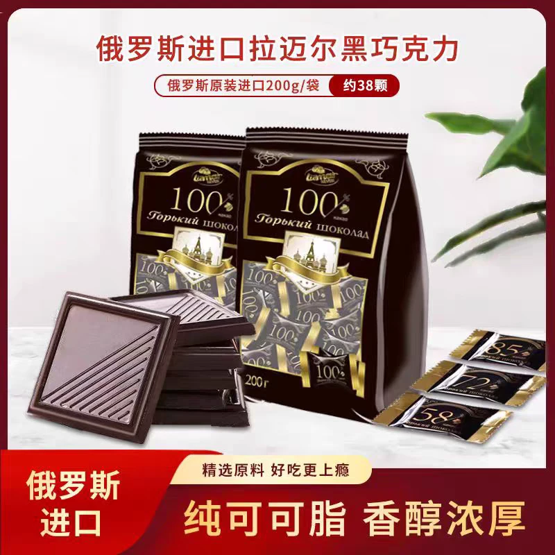 俄罗斯进口拉迈尔牌100%纯黑巧克力纯可可脂零食迷你小块无蔗糖代餐