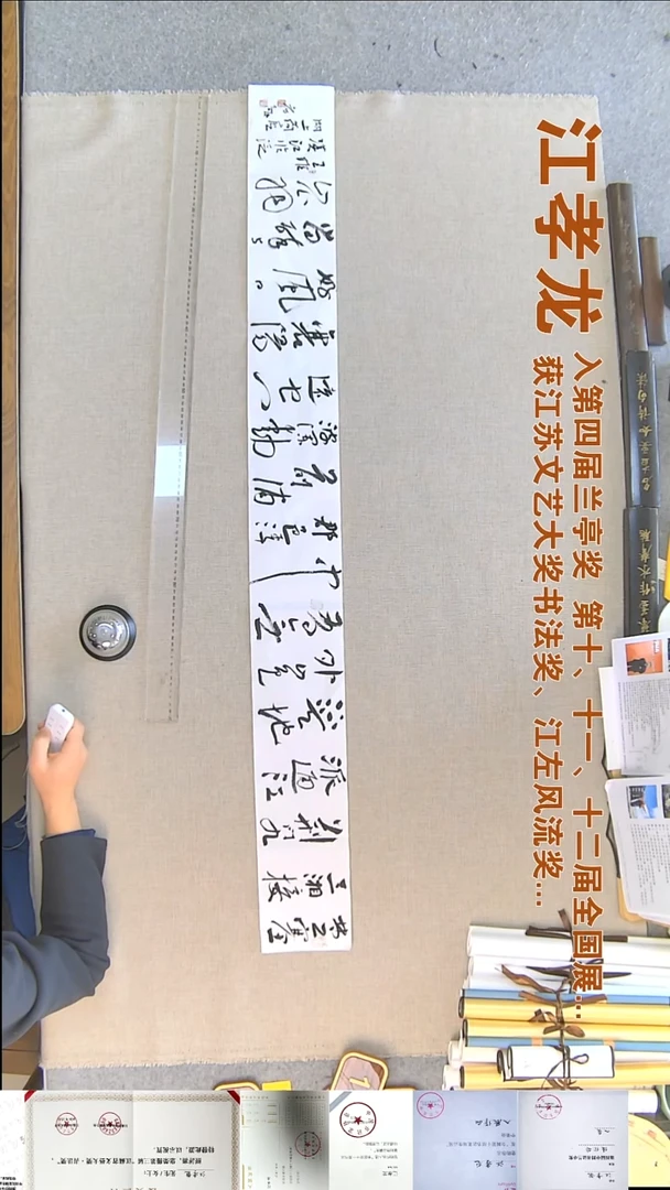 书法江孝龙书法福利14*138楚塞