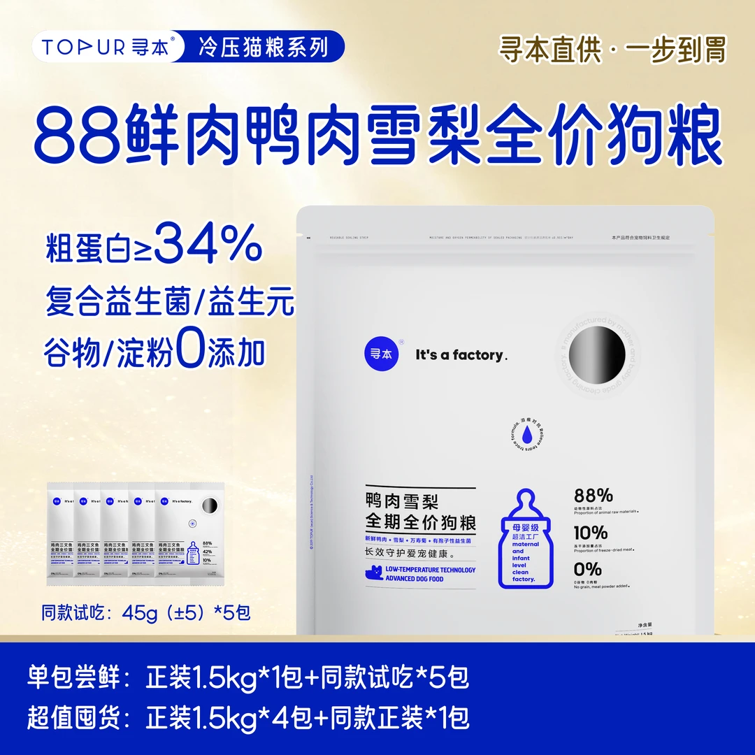 【精选】寻本鸭肉雪梨冻干狗粮冷压鲜肉犬粮成幼犬粮3斤狗粮