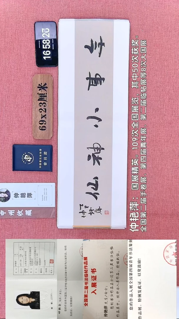 书法230         仲老师书法作品