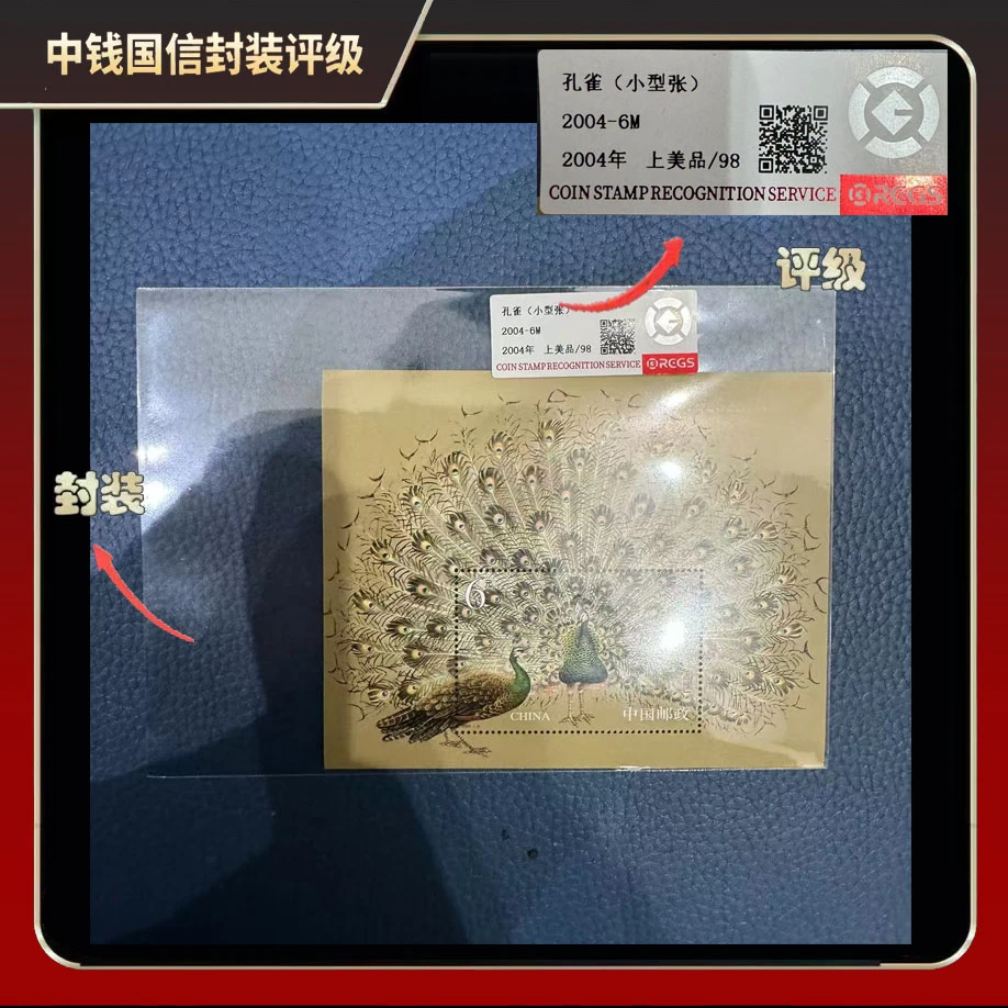 2004年孔雀小型张【中钱国信】上美品98