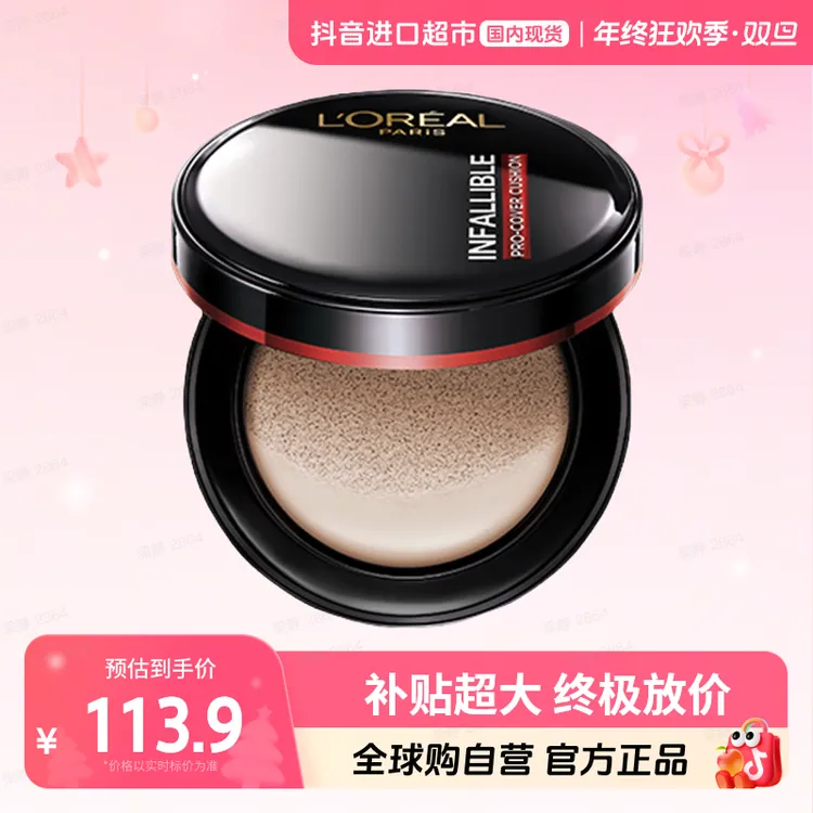 【国内现货】欧莱雅正品黑胖子气垫内含粉扑14g持久控油哑光遮瑕【h】