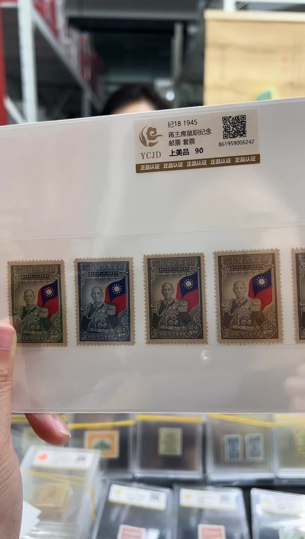 【民国】纪18 蒋先生就职纪念邮票