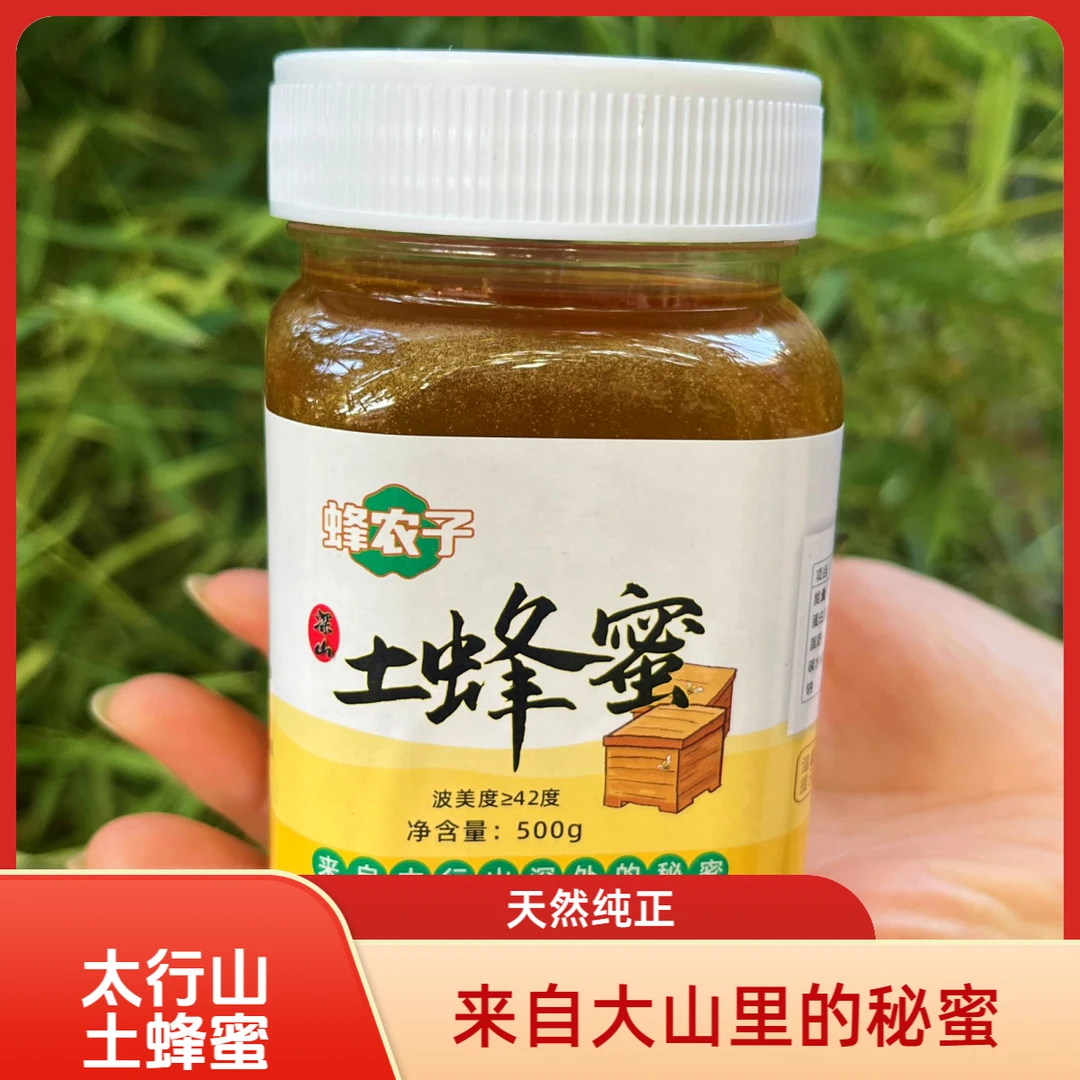 太行山深山土蜂蜜