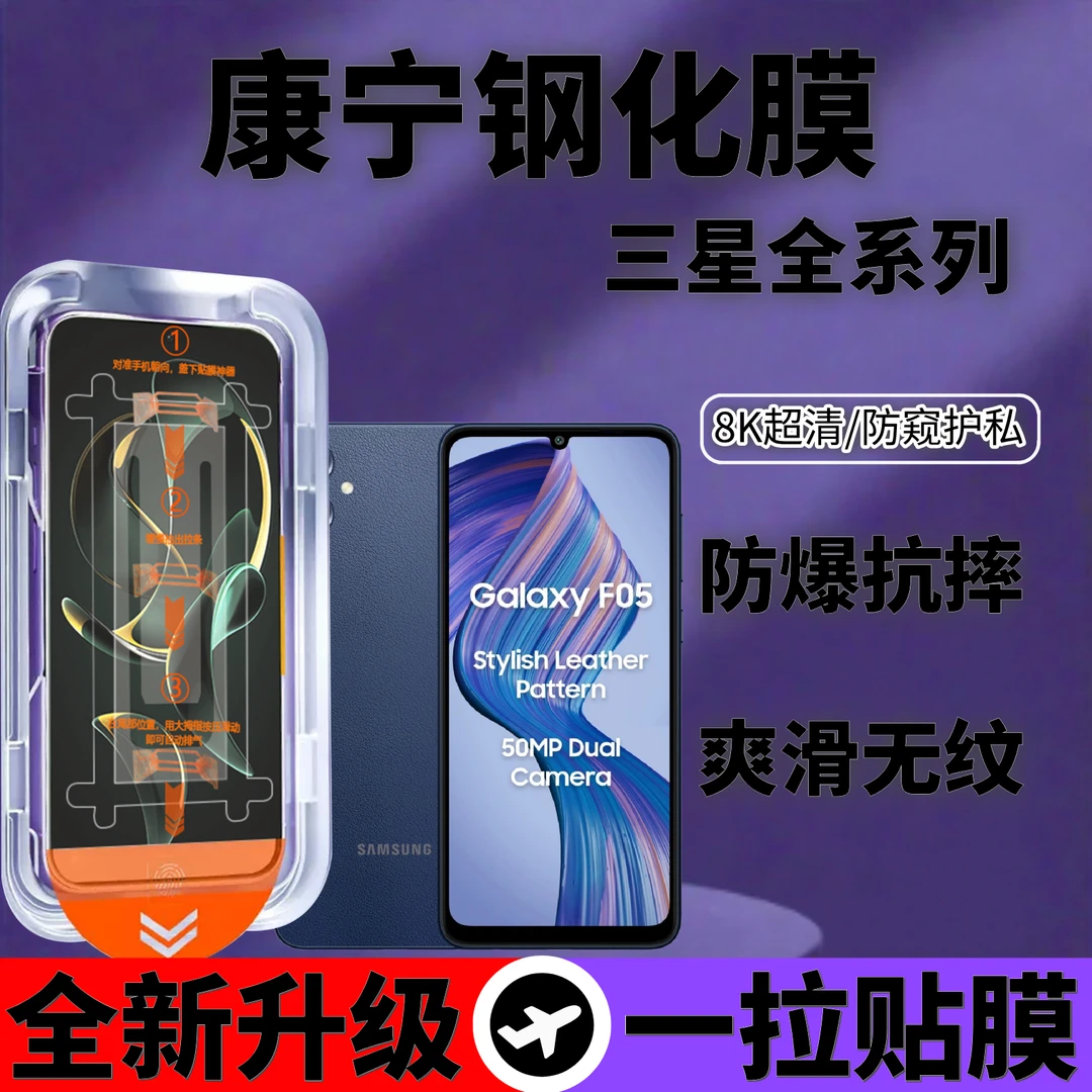 适用三星S23/S24FE全屏覆盖防窥防摔手机钢化膜防指纹无尘仓防尘