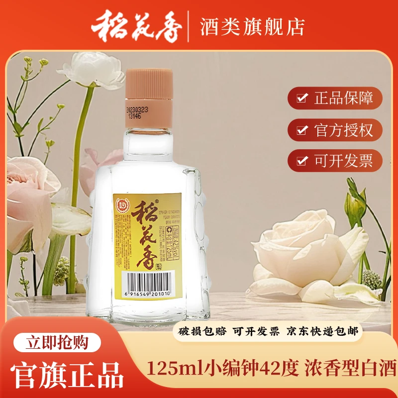 稻花香旗舰店【小编钟】浓香收藏级小酒版 微醺必备高颜值42度125ml