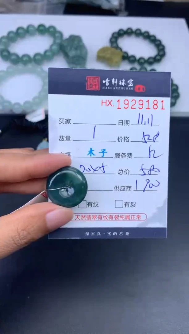 未镶嵌挂件翡翠