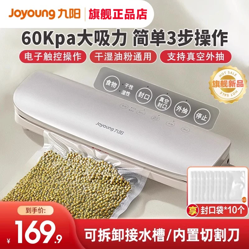 九阳封口机家用保鲜塑封专用抽真空抽气机打包装袋密封真空机商用