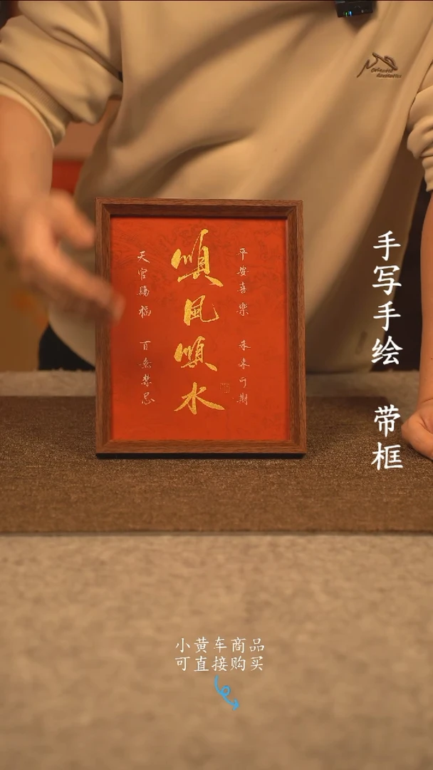 【闪购商品】书法10寸 国潮书法摆件 编号新红顺