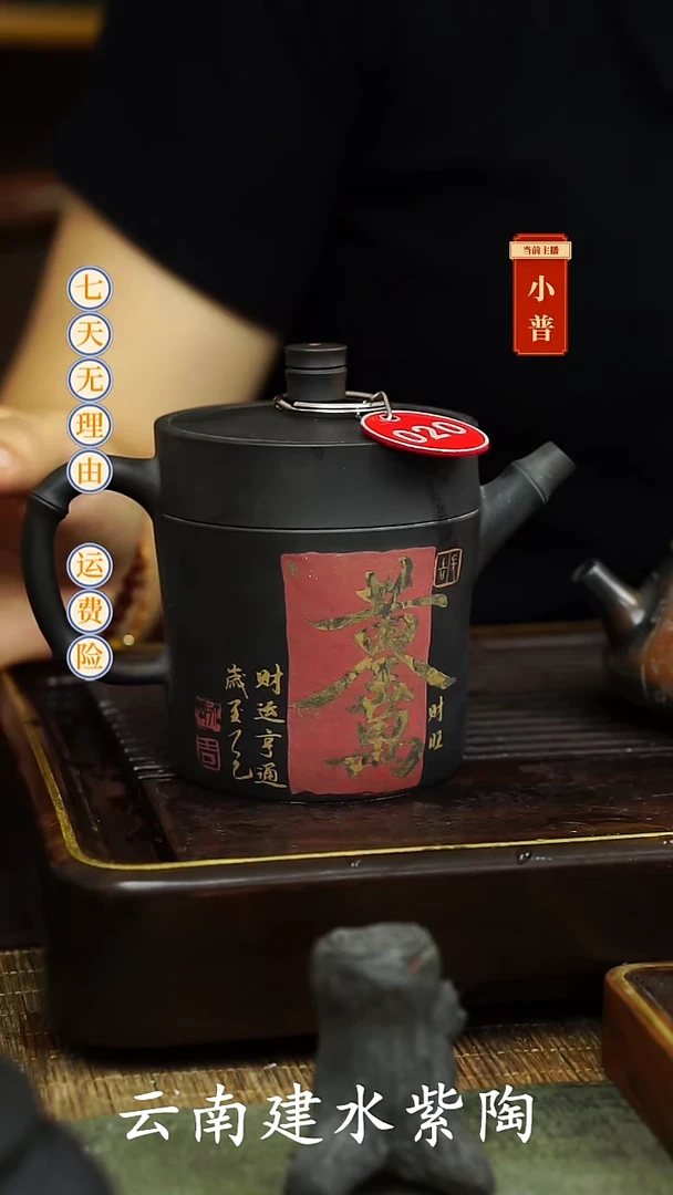 云南建水紫陶全品无瑕020，220cc