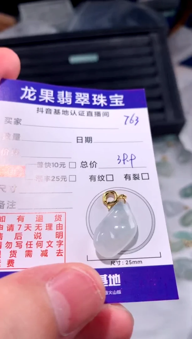 翡翠未镶嵌颈饰随形763