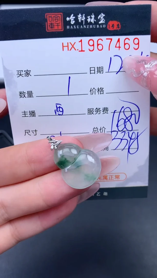 未镶嵌挂件翡翠哈轩 挂件1