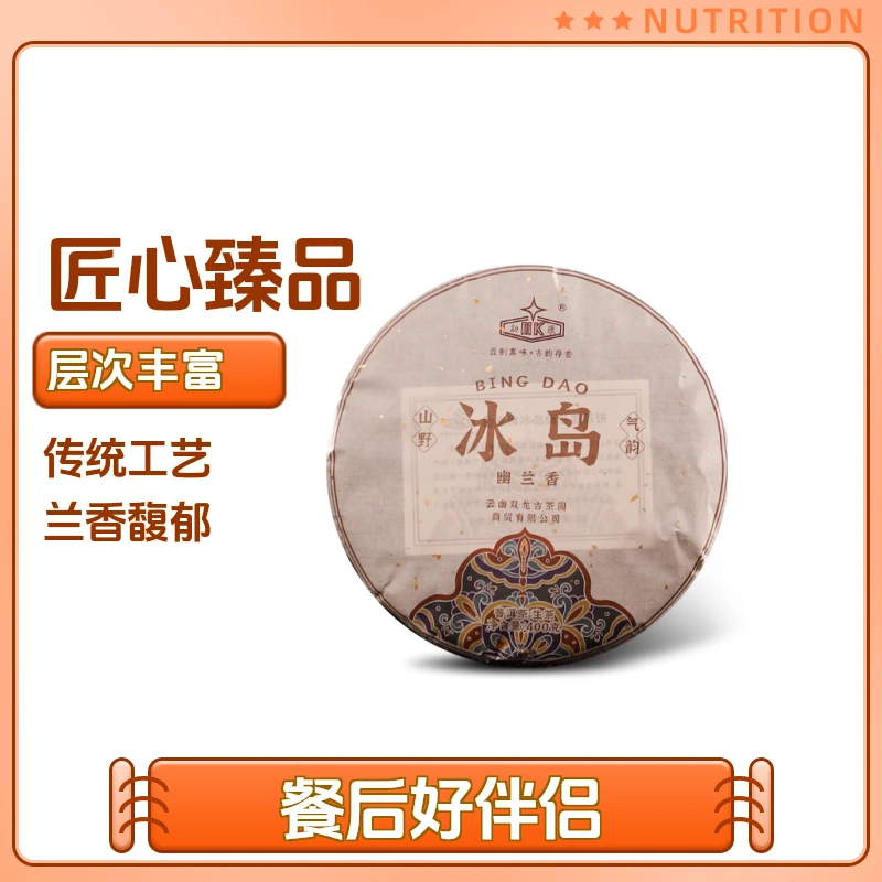 送礼优选2021年古树普洱茶生茶冰岛早春茶匠心茶幽兰香