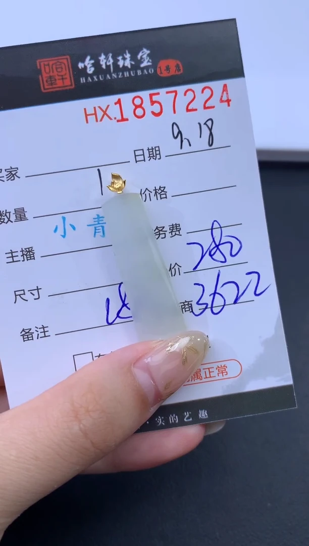 未镶嵌挂件翡翠哈轩 挂件1
