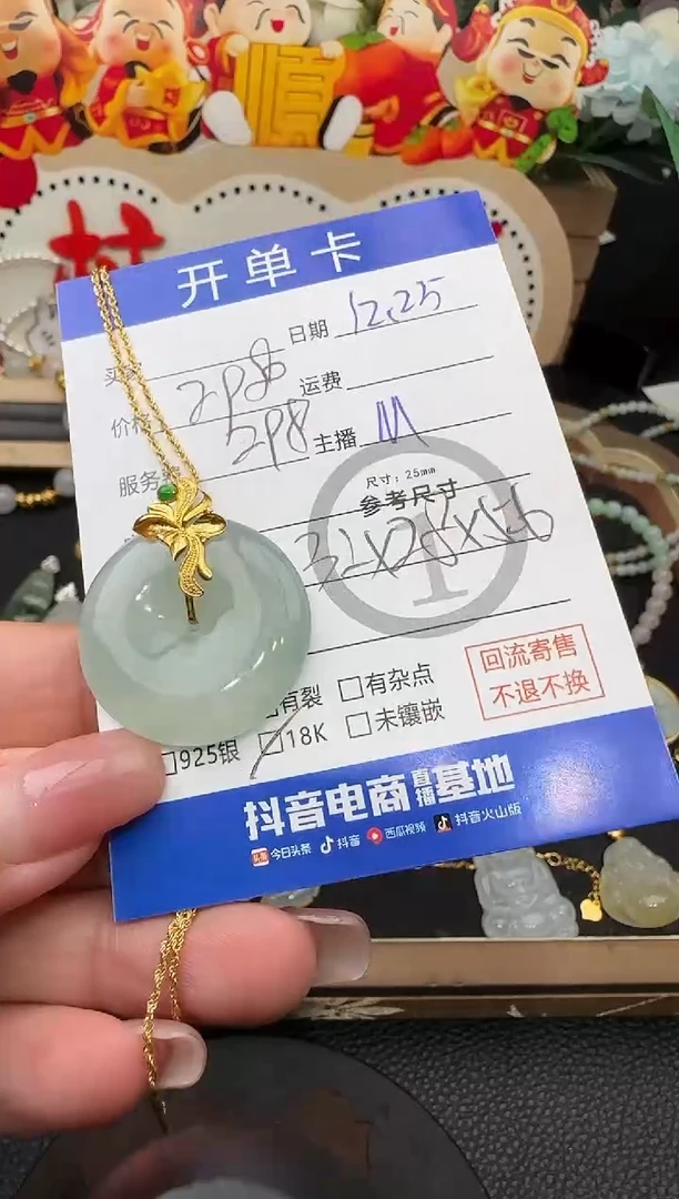 套链18K金镶嵌翡翠吃**虫平安扣-8713