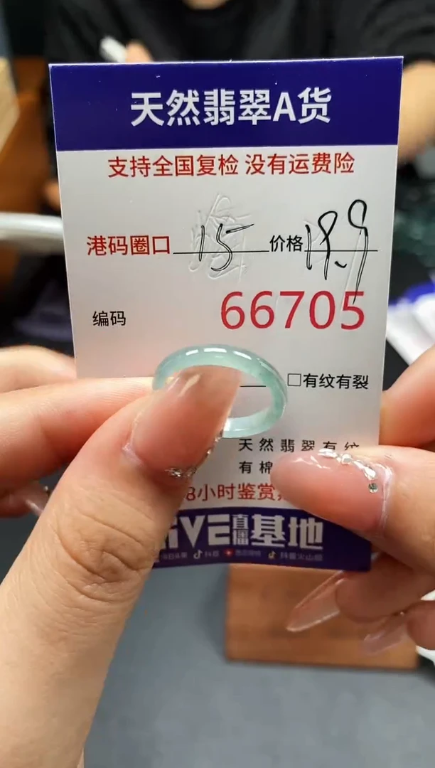 未镶嵌戒指翡翠天然A货翡翠6705