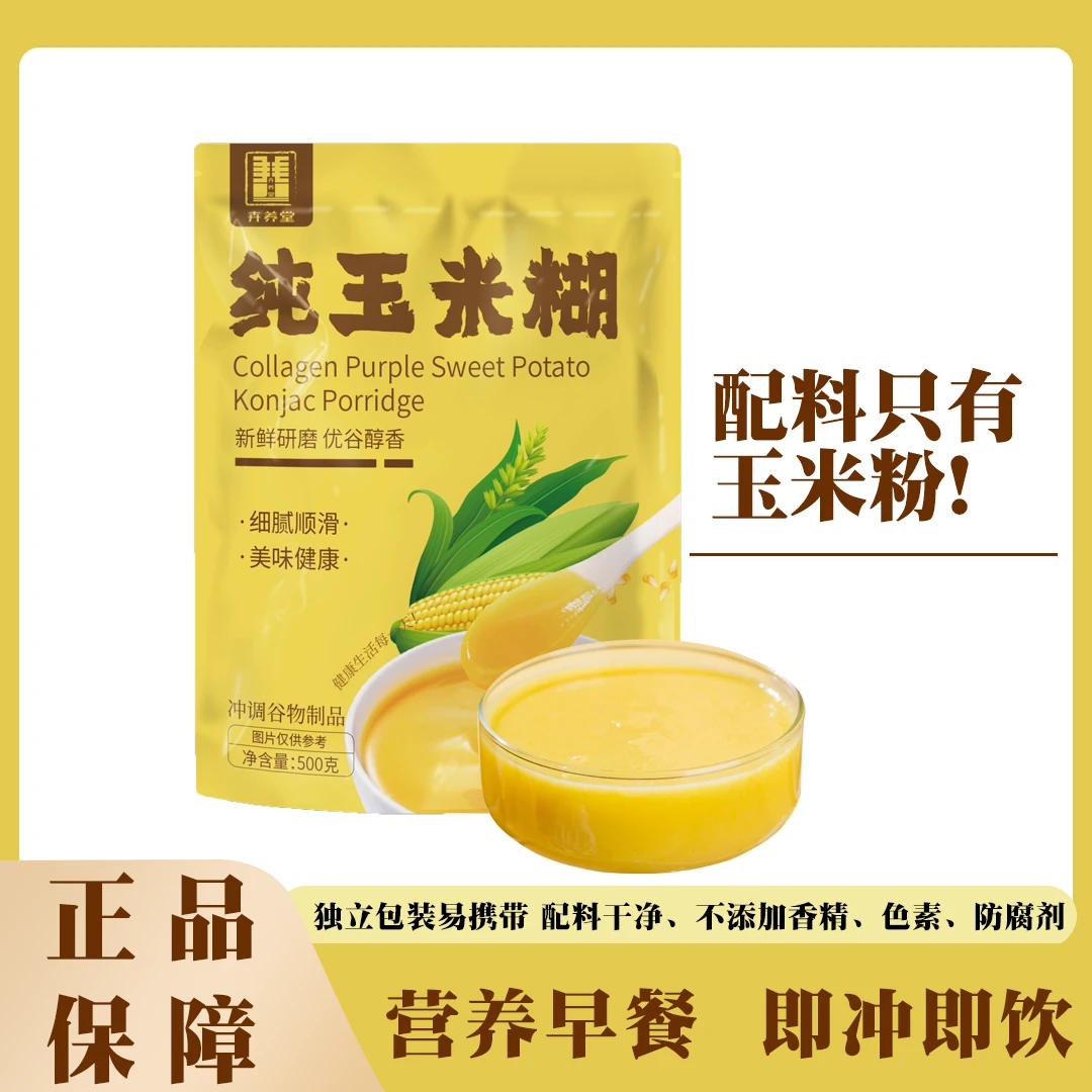 【达人】纯玉米糊营养健康罐装冲泡即食优选早餐饱腹独立包装