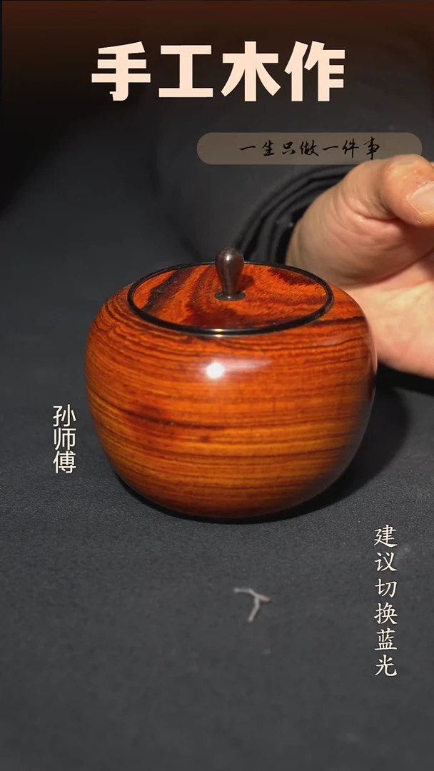 木茶叶罐 一物一拍 微凹黄檀 直径9.8高7cm