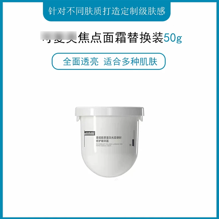 焦点面霜重组胶原蛋白焕亮紧致面霜修护光损暗沉舒缓