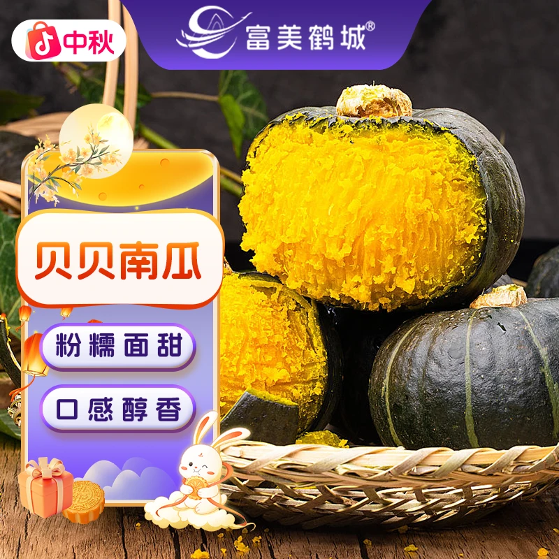 【富美鹤城】贝贝南瓜圆形细腻自然小南瓜礼盒装健康粗粮香甜口感