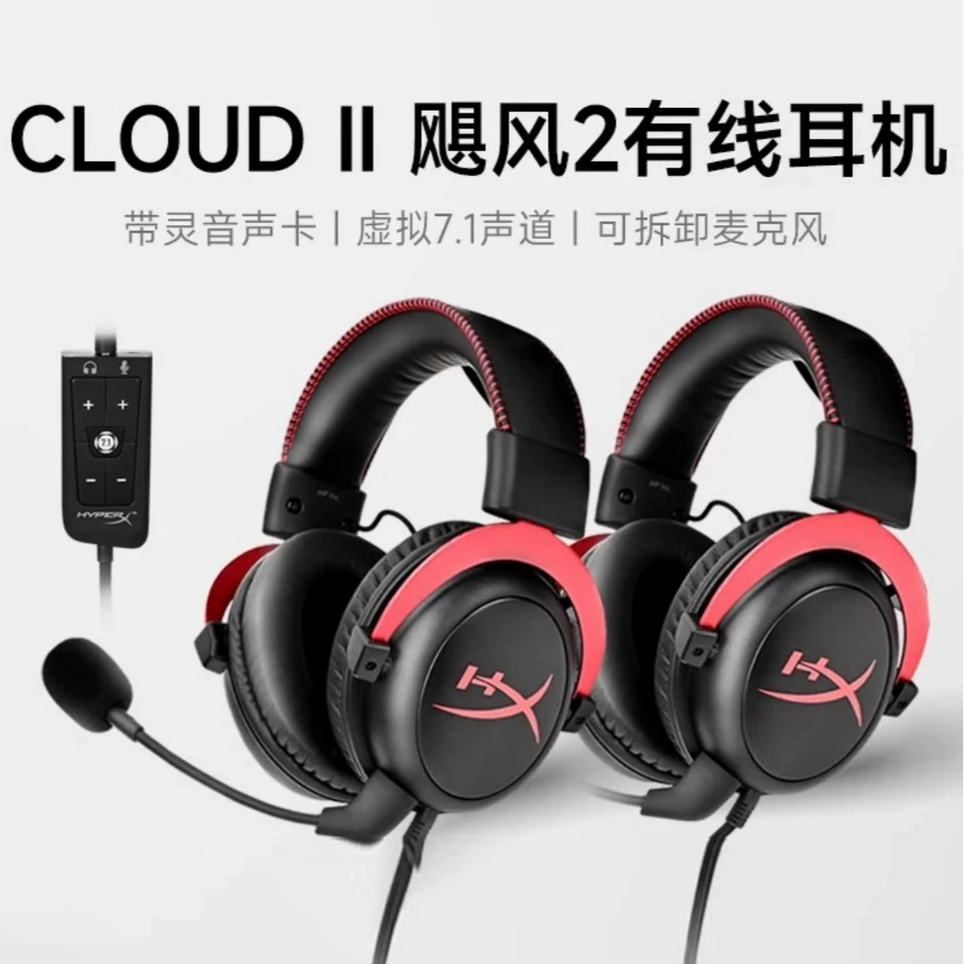 95新 Kingston/金士顿 准新品  极度未知Cloud2电竞电脑游戏耳机