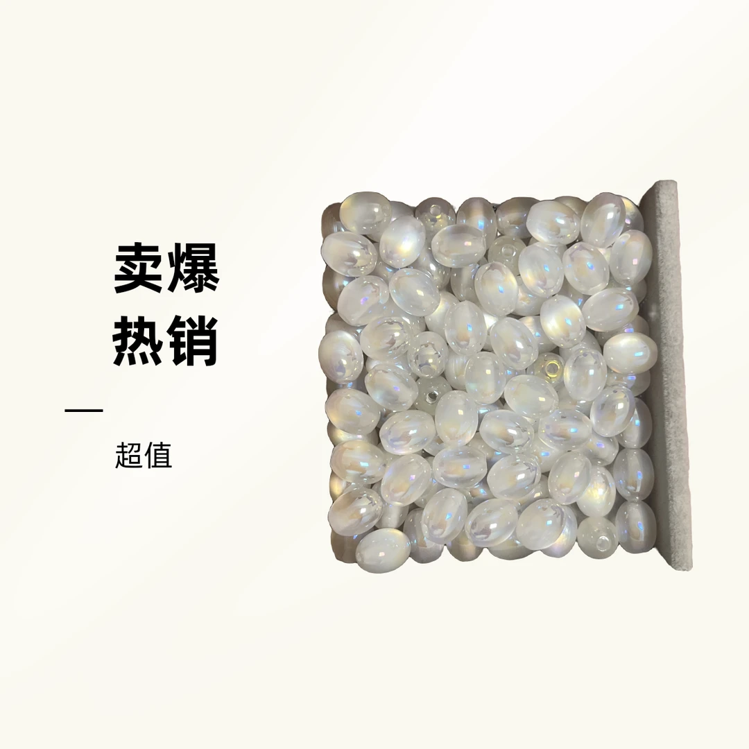 【海蒂家】EG0139 马贝猫眼直孔米珠9*12MM 饰尚diy配饰