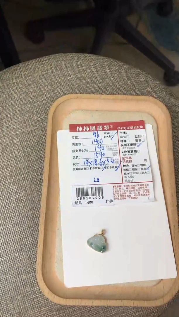 【闪购商品】翡翠颈饰18K金镶嵌250102009