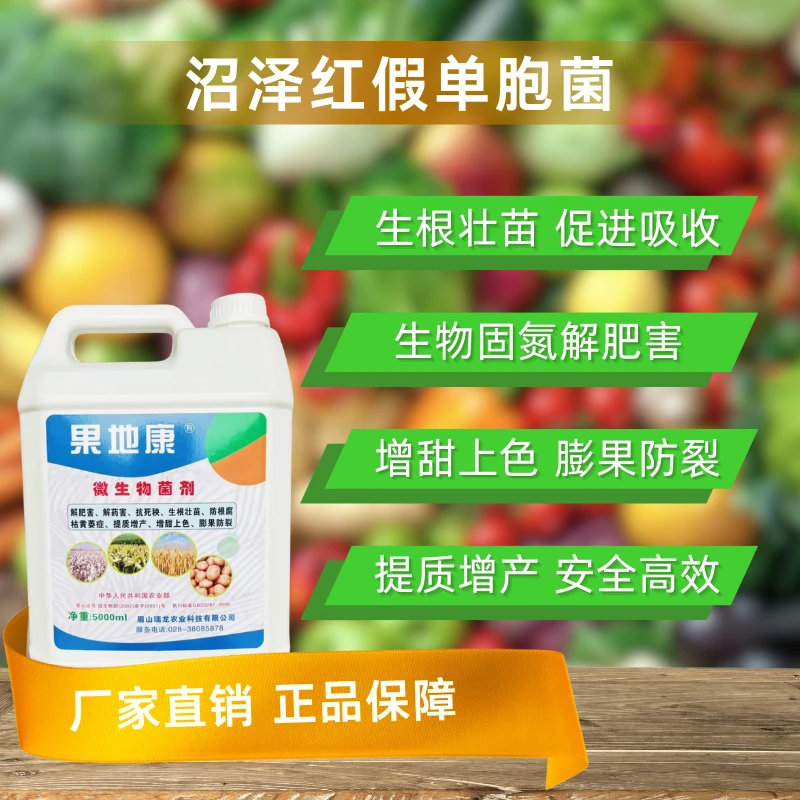 果地康微生物菌肥促进作物生长增产提质适用于玉米水稻果树蔬菜等