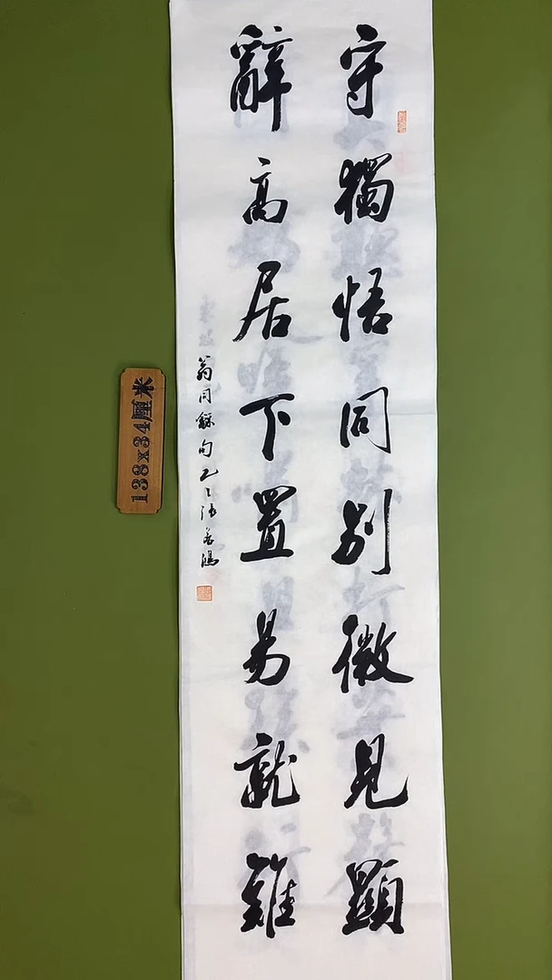 书法书法 张若鸿 尺寸138cm*34cm